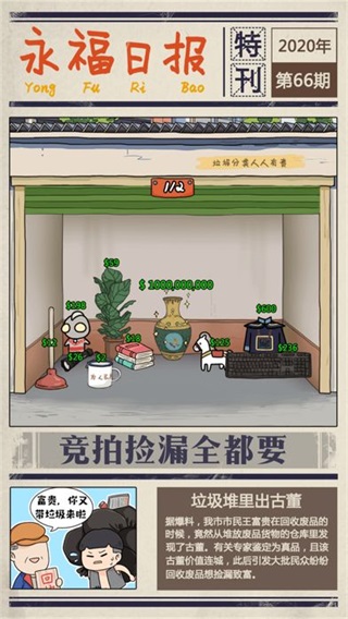 王富贵的垃圾站无广告版2