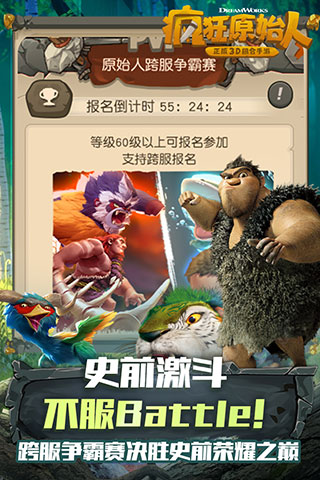 疯狂原始人5