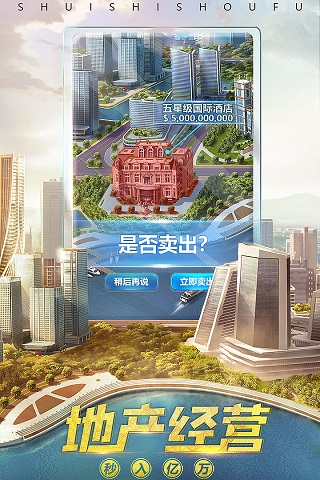 谁是首富破解版无限内购免费版4
