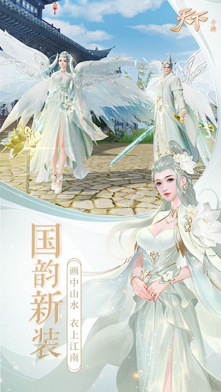 天下手游网易版4