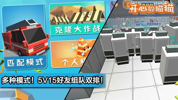 开心躲猫猫官方正版4