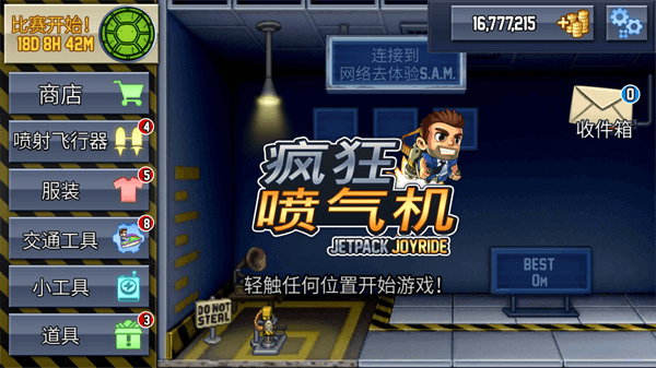 疯狂喷气机内购破解版1