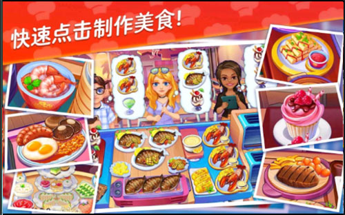 星厨志愿无限船票无限金币版3