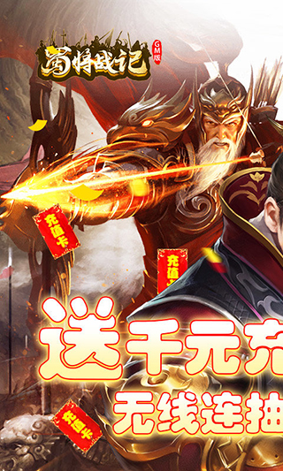 蜀将战记GM版4