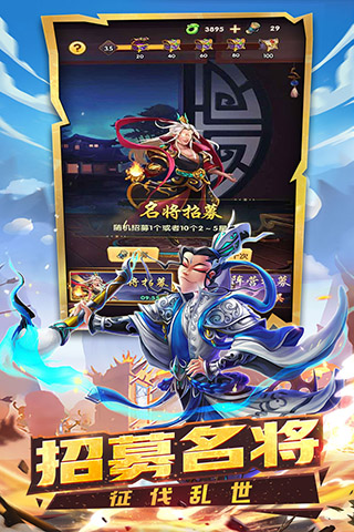 狂奔三国破解版4