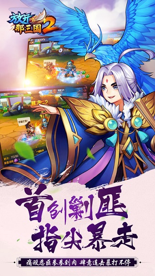 放开那三国2破解版无限元宝版3