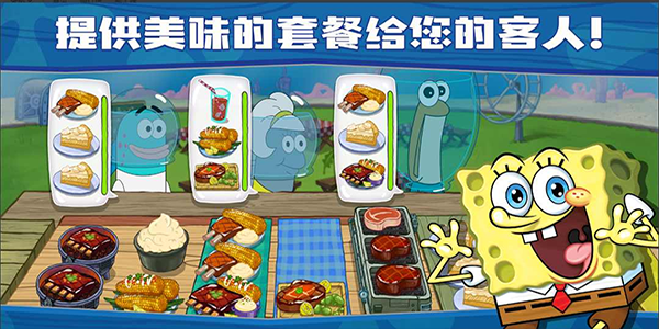 海绵宝宝餐厅模拟器最新版4