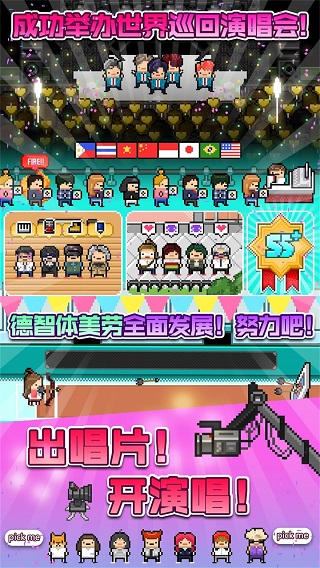 偶像天团养成记5