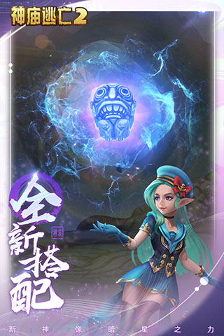 神庙逃亡2无实名认证版3
