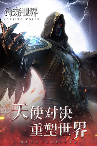 狩游世界5