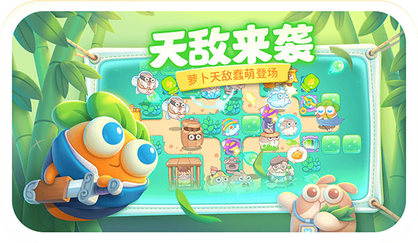 保卫萝卜4应用宝版本1