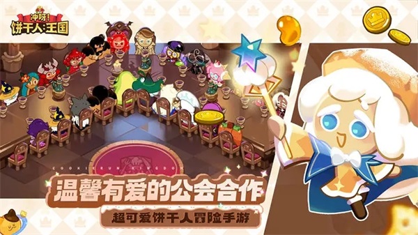 冲呀饼干人王国正版3
