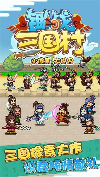 锄战三国村破解版无限金币5