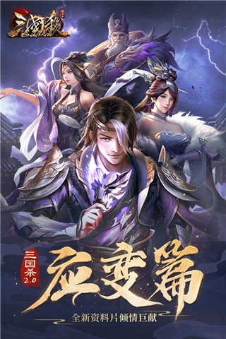 三国杀OL互通版破解版无限元宝版5
