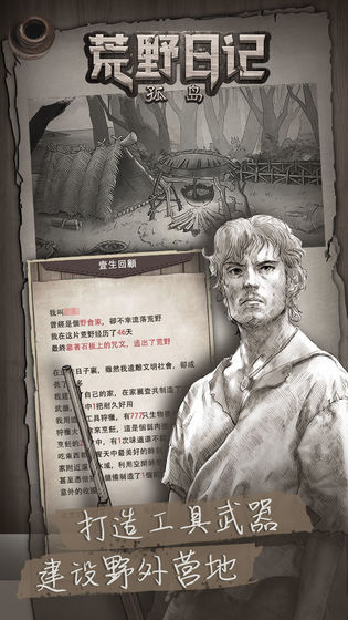 荒野日记孤岛华为版1