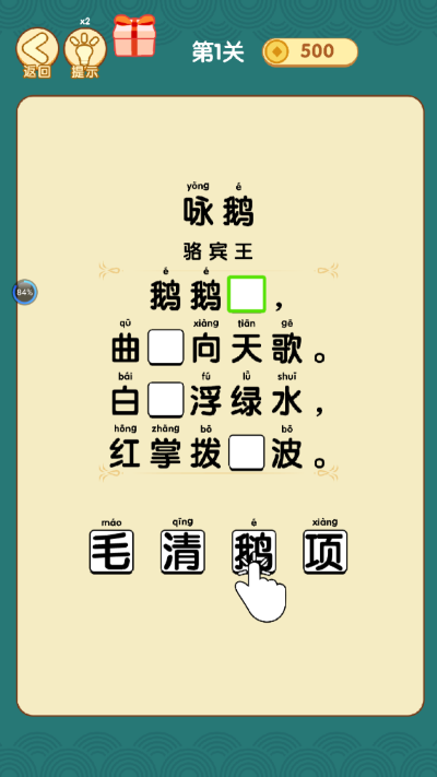 疯狂猜诗词小游戏3