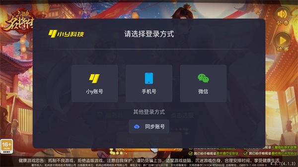 三国杀名将传小y手机版1