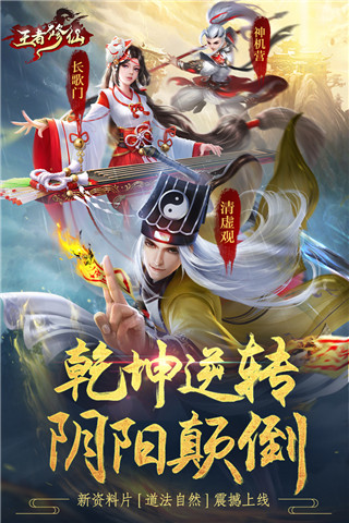 王者修仙vivo版本4