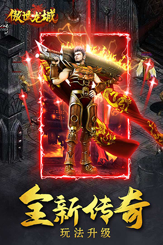 傲世龙城vivo版3