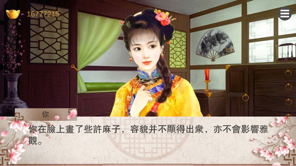 皇妃攻略2