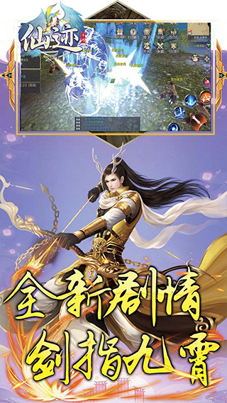 仙迹高爆版1