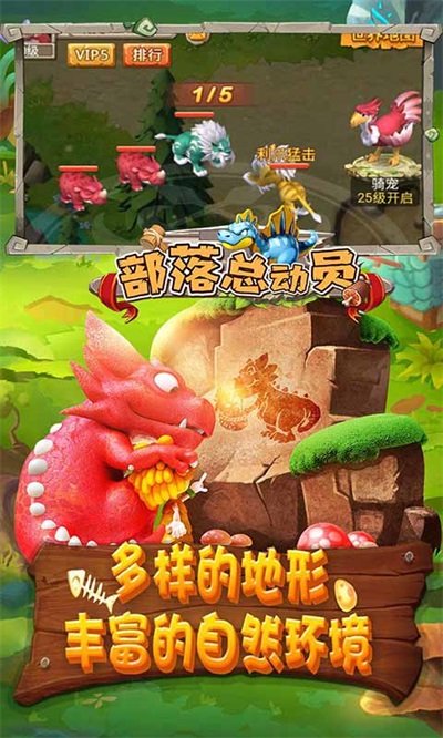 部落总动员5