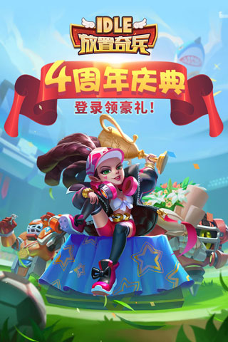 放置奇兵华为版5