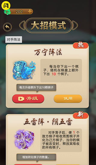 万宁五子棋2破解版4