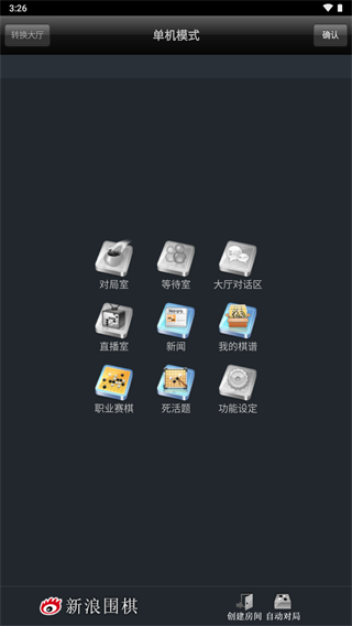 新浪围棋app2