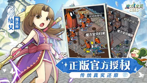 魔力宝贝归来九游版5