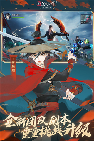 新笑傲江湖腾讯版5