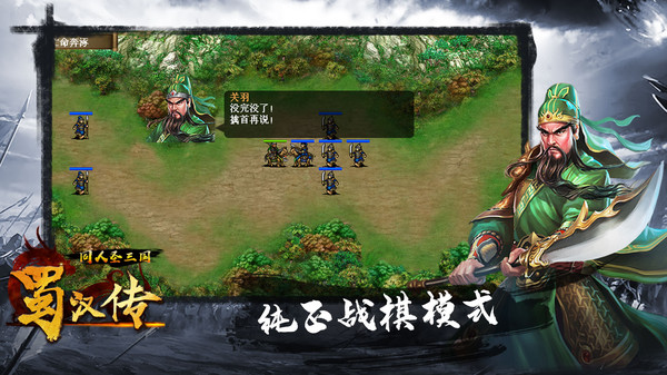 同人圣三国蜀汉传无限元宝内购破解版5