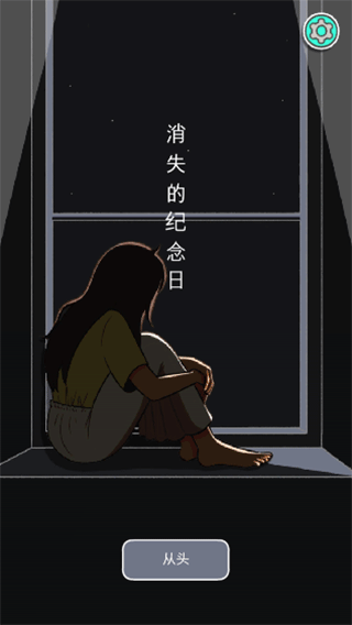 消失的纪念日完整版1