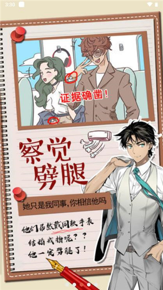 你居然怀疑我女版破解版3