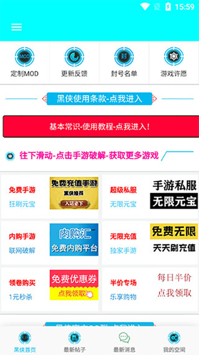黑侠APK最新版1