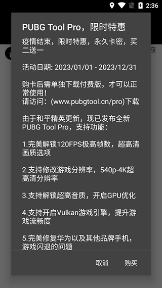 pubg tool画质软件120帧3