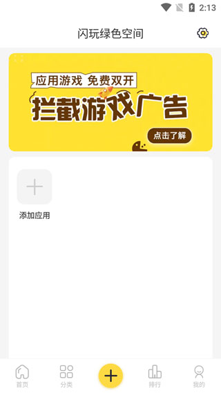 闪玩破解版2023最新版4