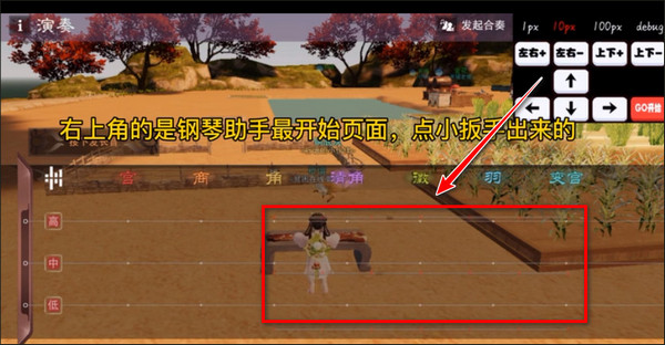 一梦江湖钢琴助手2