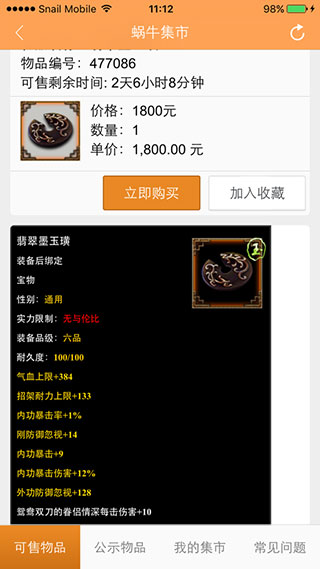 蜗牛集市app2
