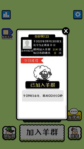 羊了个羊辅助器2