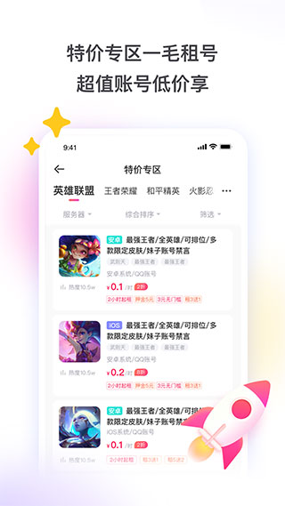 租号玩app2