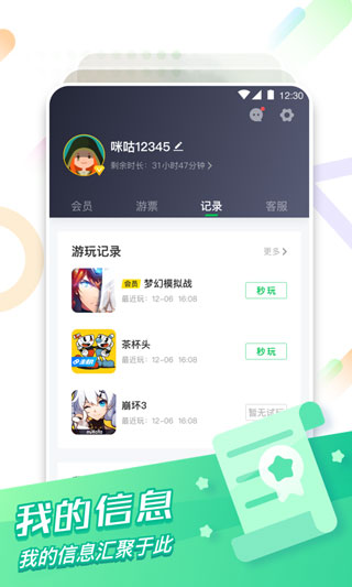 咪咕快游2023最新版3