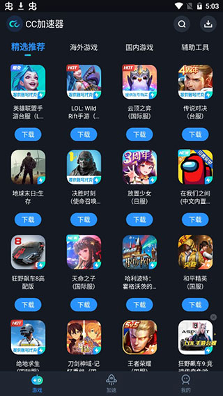 CC加速器破解版1