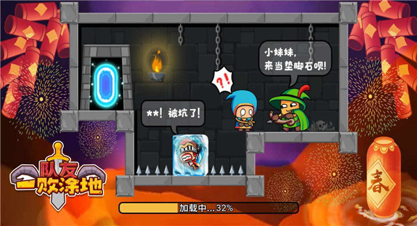 队友一败涂地小游戏1