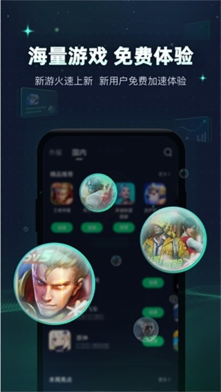 迅游手游加速器免费版5
