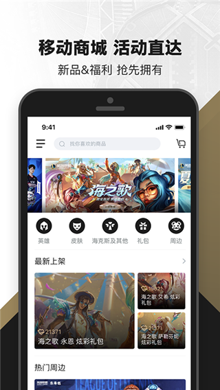 掌上英雄联盟最新版20233
