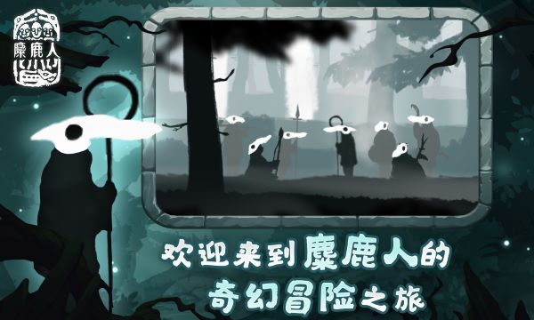 麋鹿人最新版(The Mooseman)1