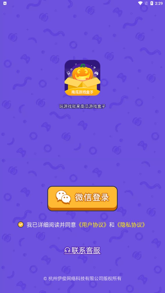 南瓜游戏盒子5