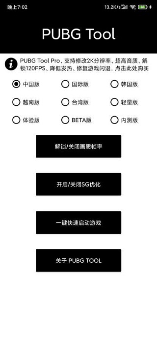 PUBGTool2023最新版1