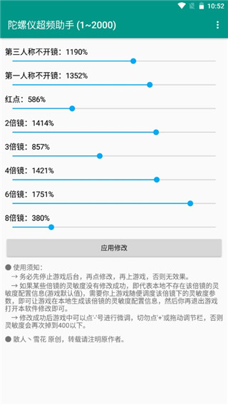 和平精英陀螺仪超频助手2
